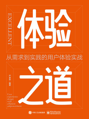 cover image of 体验之道